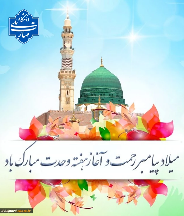 هفته وحدت مبارک 2