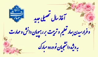 آغاز سال تحصیلی جدید مبارک