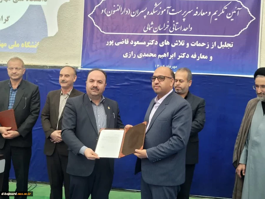 آیین تکریم رئیس پیشین و معارفه سرپرست جدید آموزشکده پسران بجنورد (دارالفنون) ـ واحد استانی خراسان شمالی 2