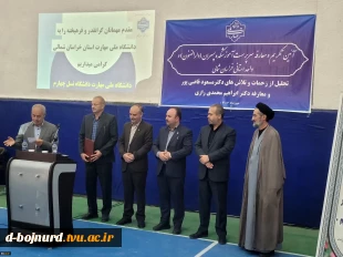 آیین تکریم رئیس پیشین و معارفه سرپرست جدید آموزشکده پسران بجنورد (دارالفنون) ـ واحد استانی خراسان شمالی 2