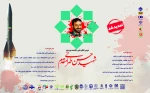 فراخوان ارسال آثار به دومین کنگره بین المللی دانشمند برجسته شهید حسن طهرانی مقدم 2