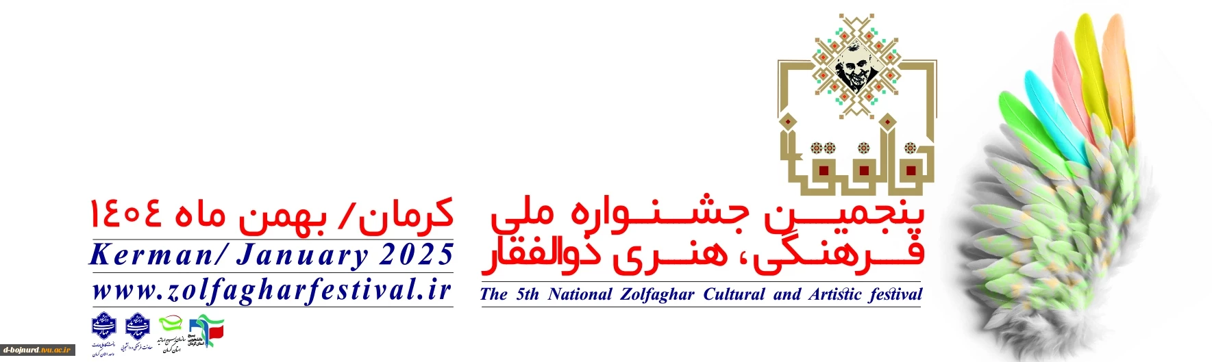 جشنواره ذوالفقار