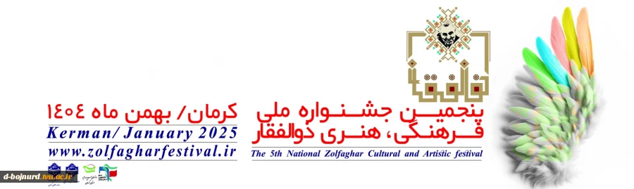 جشنواره ذوالفقار 2