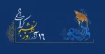 روز دانشجو 2