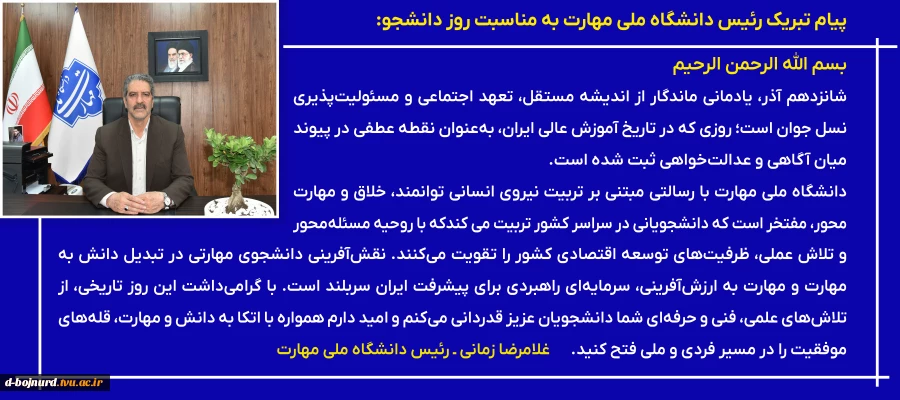 روز دانشجو 2