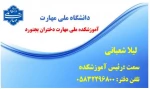رئیس آموزشکده 2