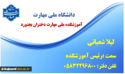 رئیس آموزشکده 2