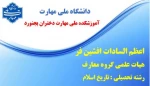 هیات علمی 3