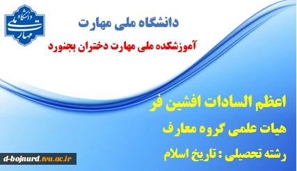 هیات علمی 3