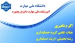 هیات علمی 4