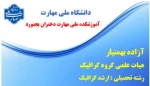 هیات علمی 5