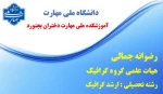 هیات علمی 6
