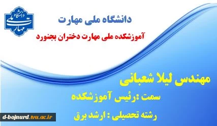 رئیس آموزشکده 2