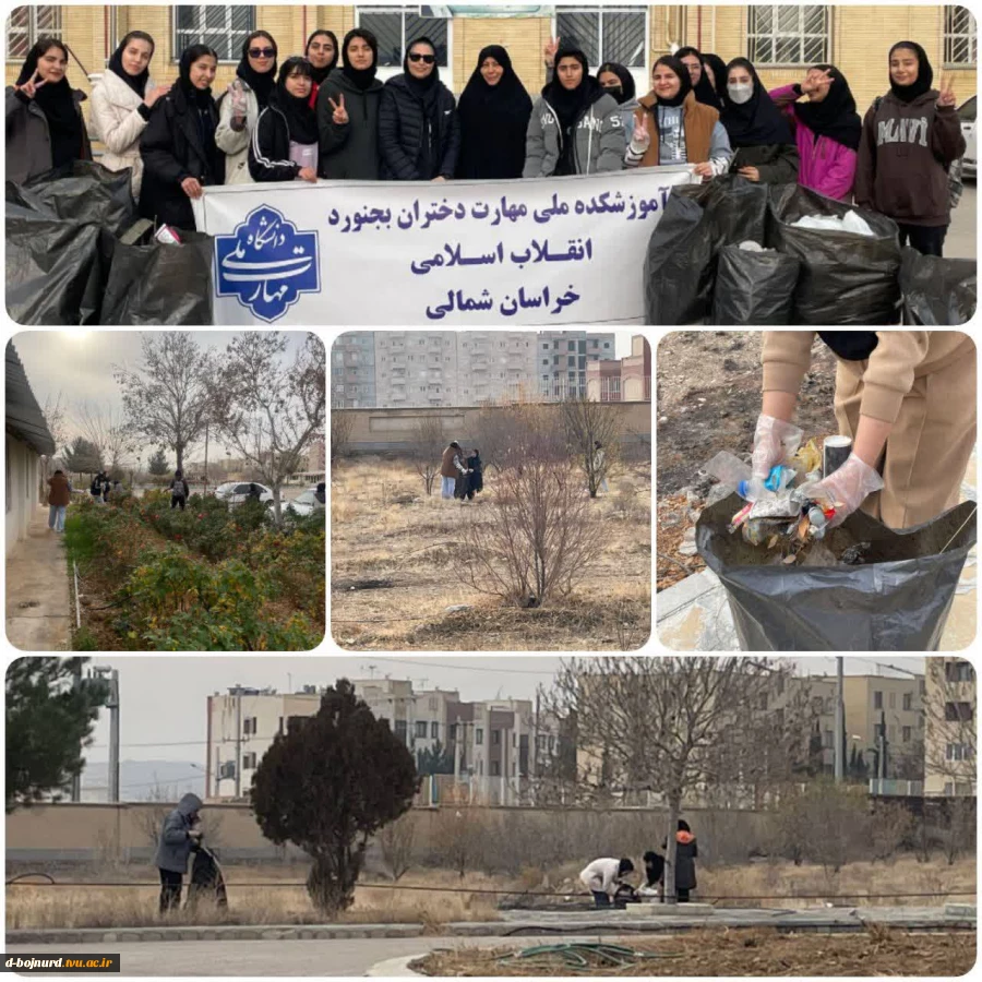 پاکسازی محوطه آموزشکده ملی مهارت دختران بجنورد به همت دانشجویان رشته تربیت بدنی 2