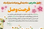 حلول ماه رجب 2