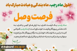 حلول ماه رجب