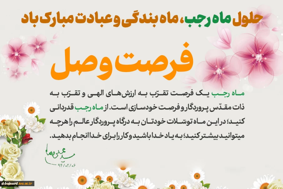 حلول ماه رجب