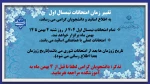 تغییر زمان امتحانات نیمسال اول  2