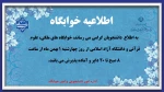 اطلاعیه بازگشایی خوابگاه 2