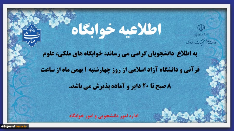 اطلاعیه بازگشایی خوابگاه 2