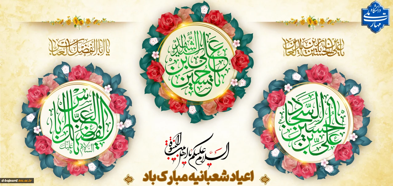 تبریک ماه شعبان