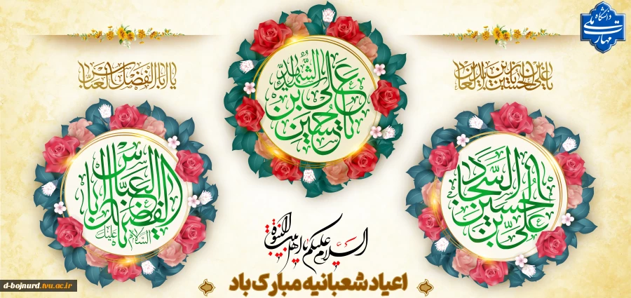 تبریک ماه شعبان 2