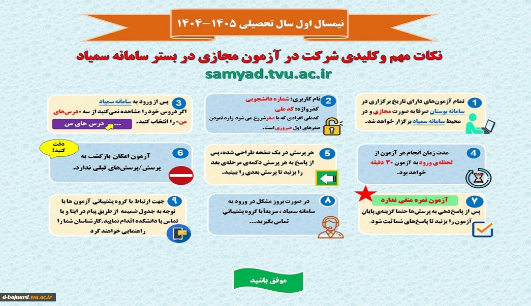 راهنمای ورود به سمیاد و آزمون مجازی