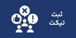 اطلاعیه معرفی به استاد 2