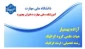 معاون اموزشی