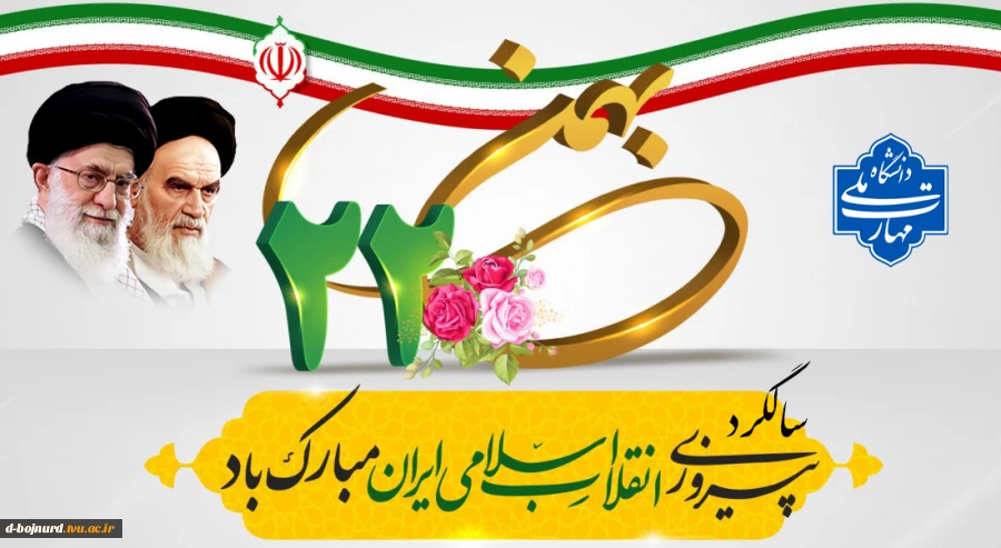 22 یهمن
 2