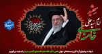 تسلیت 2
