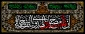 تسلیت محرم