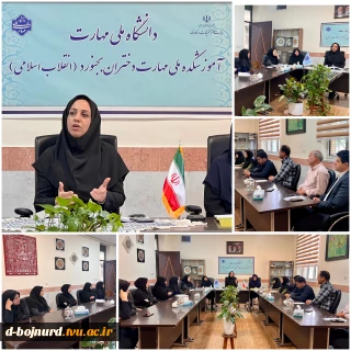 برگزاری نخستین نشست توسعه سرمایه انسانی و توانمندسازی کارکنان در آموزشکده دختران بجنورد