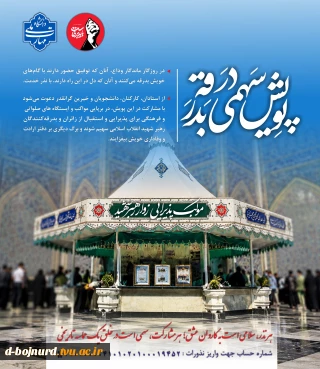 سهمی در بدرقه