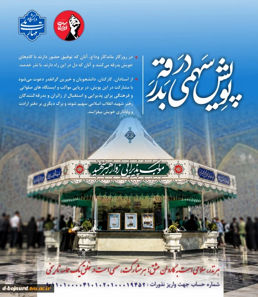 سهمی در بدرقه