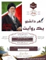 پویش «هر دانشجو، یک روایت»