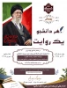 پویش «هر دانشجو، یک روایت» 2