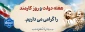 تبریک