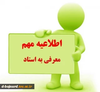 تاریخ آزمون معرفی به استاد