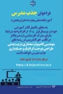 فراخوان جذب مدرس حق التدریس آموزشکده دختران بجنورد