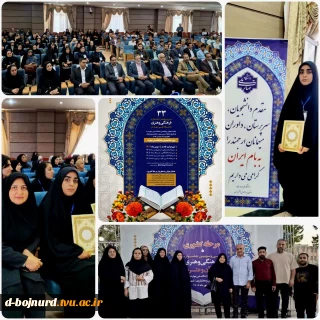 افتخارآفرینی دانشجویان آموزشکده دختران بجنورد در سی‌وسومین جشنواره فرهنگی و هنری قرآن و عترت دانشگاه ملی مهارت