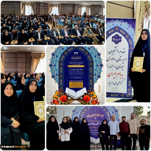 افتخارآفرینی دانشجویان آموزشکده دختران بجنورد در سی‌وسومین جشنواره فرهنگی و هنری قرآن و عترت دانشگاه ملی مهارت