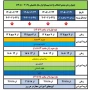 جدول زمان بندی انتخاب واحد نیمسال اول سال تحصیلی ۱۴۰۵/۱۴۰۶ (نیم‌سال ۰۵۱)