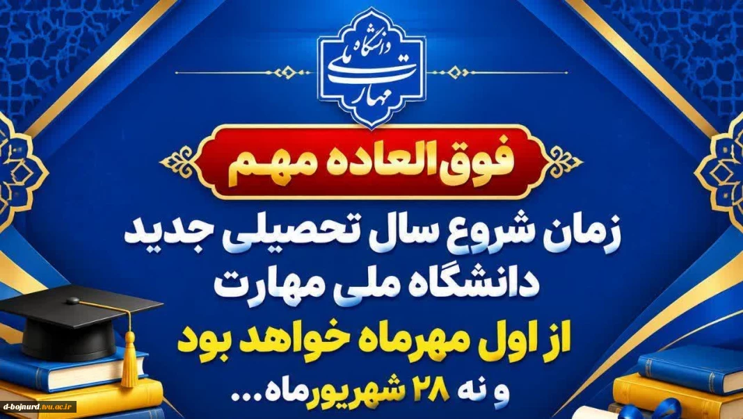 زمان شروع کلاس های نیمسال اول سال تحصیلی 405-404