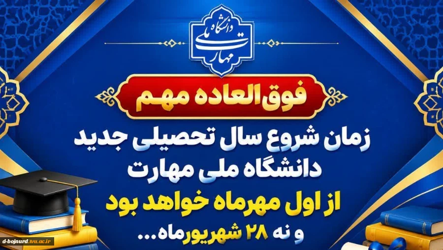 زمان شروع کلاس های نیمسال اول سال تحصیلی 405-404 2