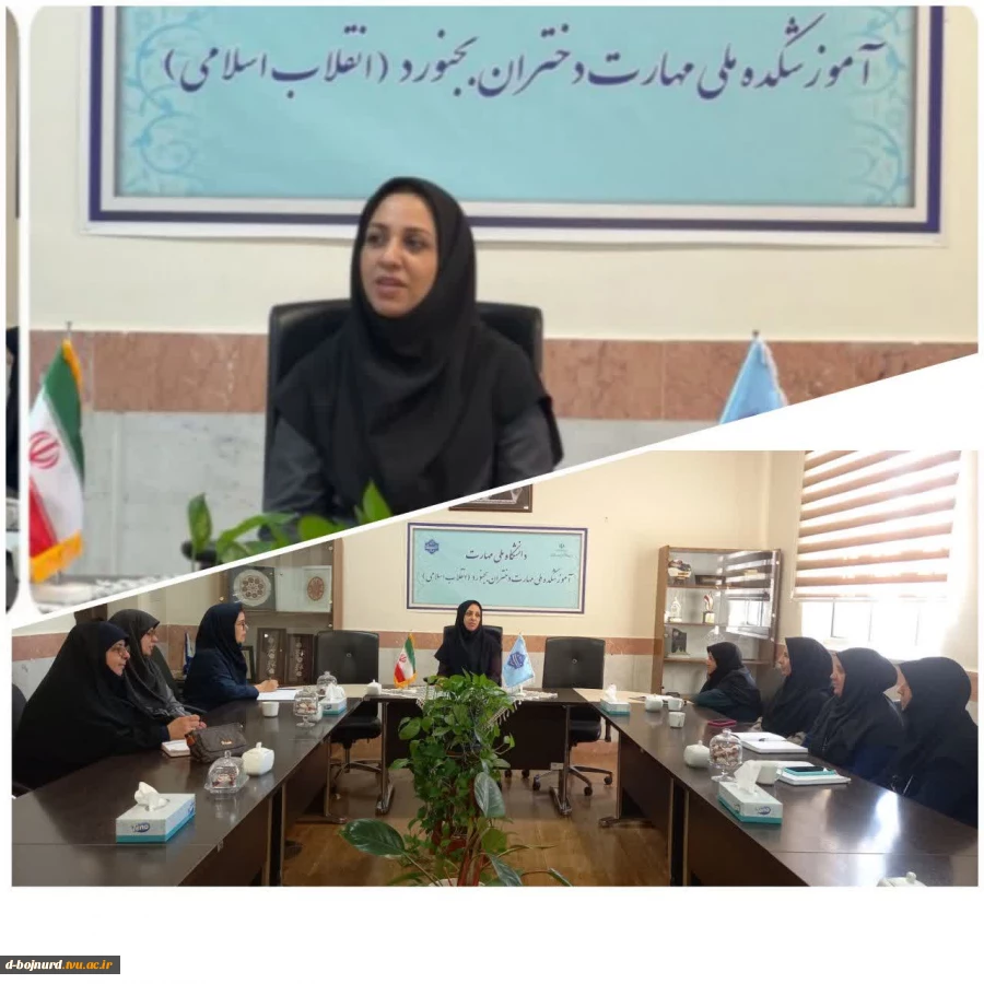 برگزاری جلسه معاونت آموزشی آموزشکده دختران بجنورد به مناسبت آغاز سال تحصیلی جدید 2