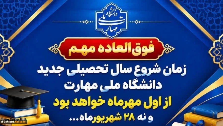 آغاز سال تحصیلی 2