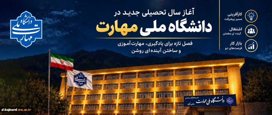 آغاز سال تحصیلی 2