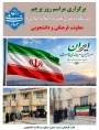 اهتزاز پرچم جمهوری اسلامی در آموزشکده دختران بجنورد / این پرچم نشانه هویت، استقلال، عزت و سربلندی ملت ایران است