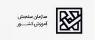سازمان سنجش کشور